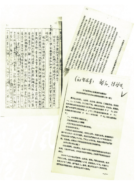 20世纪50年代初，北京市委开展整风整党运动的文献。