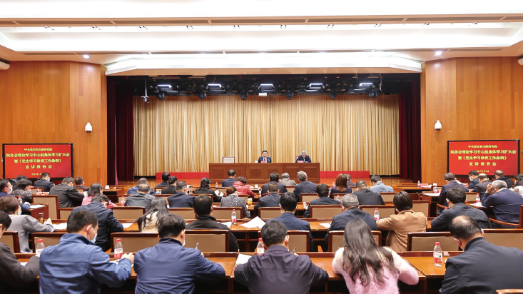 2024年3月6日，中央党史和文献研究院举行院务会理论学习中心组集体学习扩大会暨《党史学习教育工作条例》宣讲报告会。