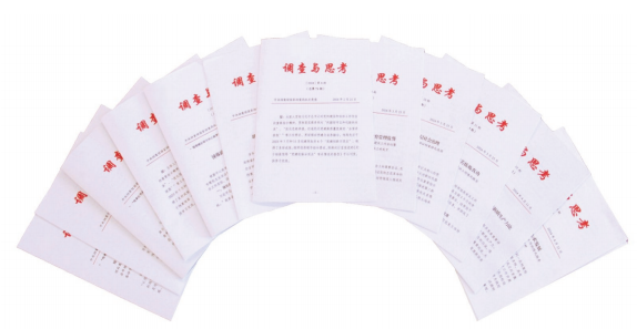 中央档案馆（国家档案局）创办《调查与思考》，为馆局党员干部搭建理论学习 平台，引导青年干部立足本职岗位从“小切口”加强调查研究。