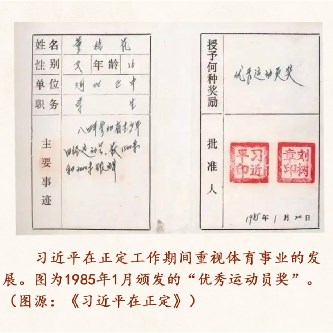 习近平与正定的体育情缘