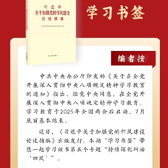 持续深化纠治“四风”
