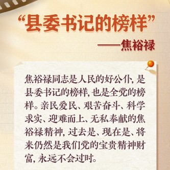 光耀初心，总书记点赞的榜样力量