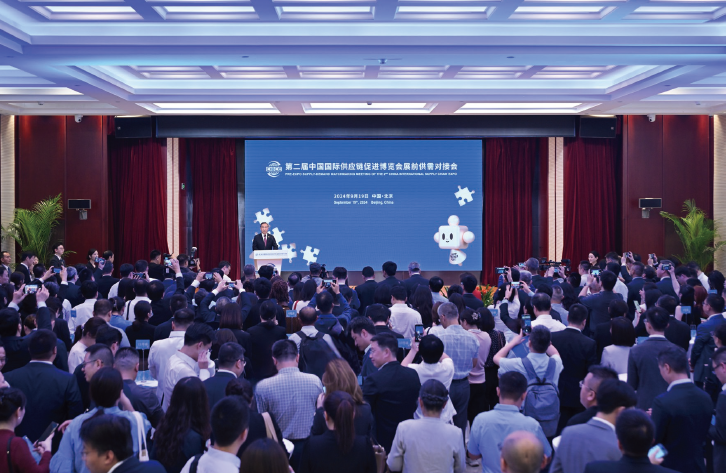 2024年9月19日，第二届链博会展前供需对接会在北京举行。