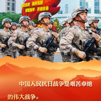铭记抗战历史 习近平讲话振奋人心
