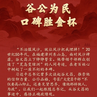 谷公为民，口碑胜金杯