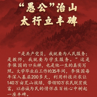 “愚公”治山，太行立丰碑
