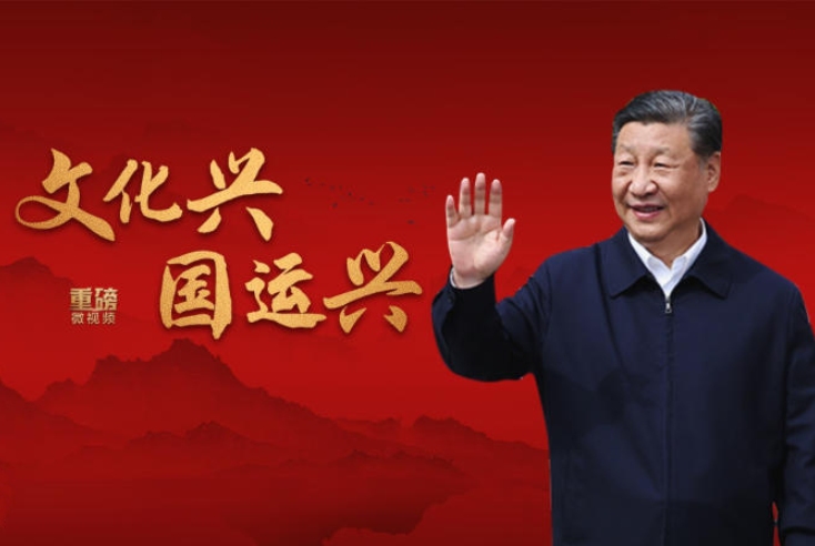 文化兴国运兴