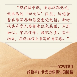 总书记给老党员的信纸短情长、照映初心