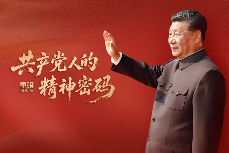 共产党人的精神密码