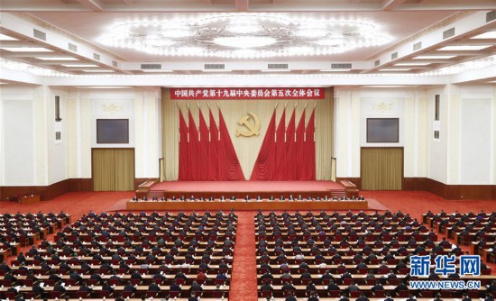 中国共产党第十九届中央委员会第五次全体会议,于2020年10月26日至